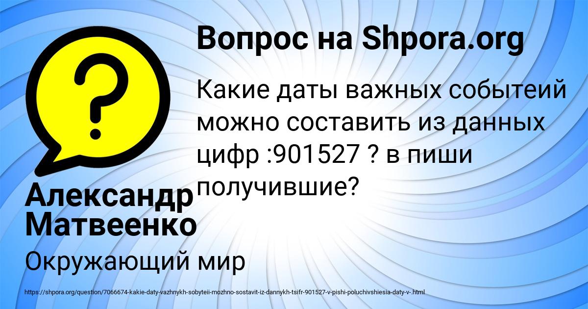 Картинка с текстом вопроса от пользователя Александр Матвеенко