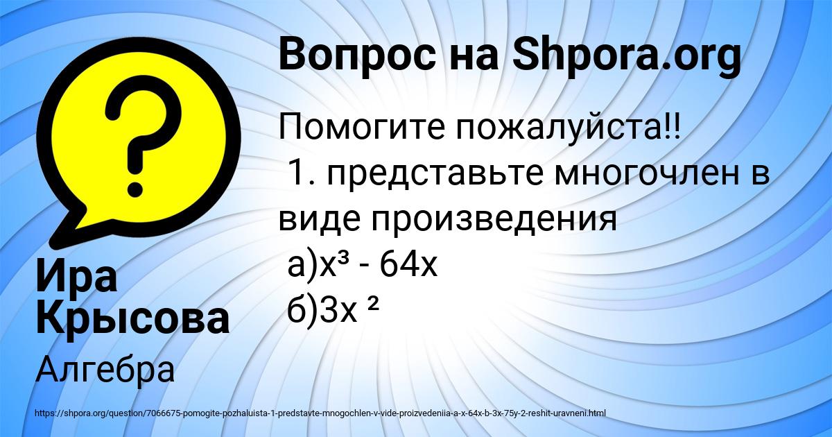 Картинка с текстом вопроса от пользователя Ира Крысова