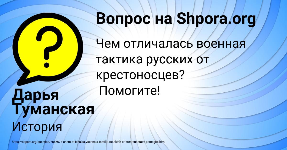 Картинка с текстом вопроса от пользователя Дарья Туманская