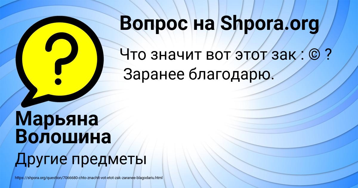 Картинка с текстом вопроса от пользователя Марьяна Волошина