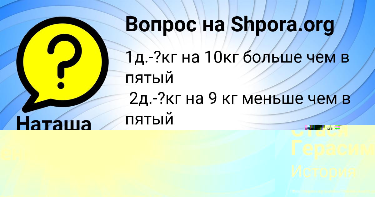 Картинка с текстом вопроса от пользователя Стася Герасименко