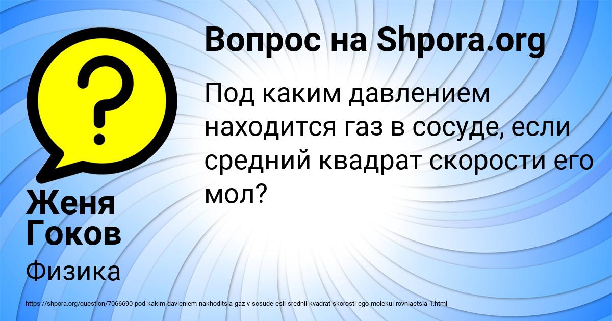 Картинка с текстом вопроса от пользователя Женя Гоков