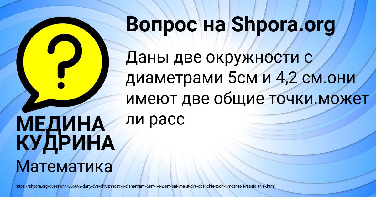 Картинка с текстом вопроса от пользователя МЕДИНА КУДРИНА