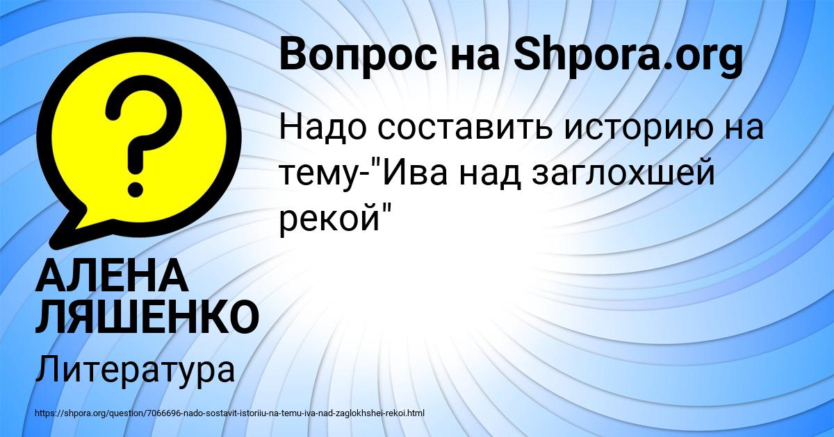 Картинка с текстом вопроса от пользователя АЛЕНА ЛЯШЕНКО