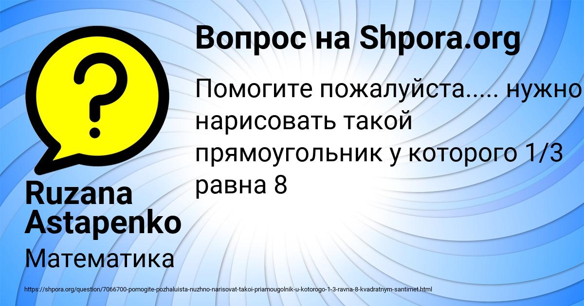 Картинка с текстом вопроса от пользователя Ruzana Astapenko 