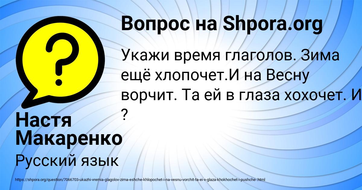 Картинка с текстом вопроса от пользователя Настя Макаренко