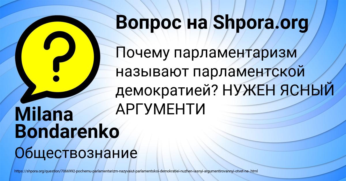 Картинка с текстом вопроса от пользователя Milana Bondarenko