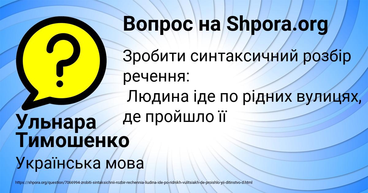 Картинка с текстом вопроса от пользователя Ульнара Тимошенко