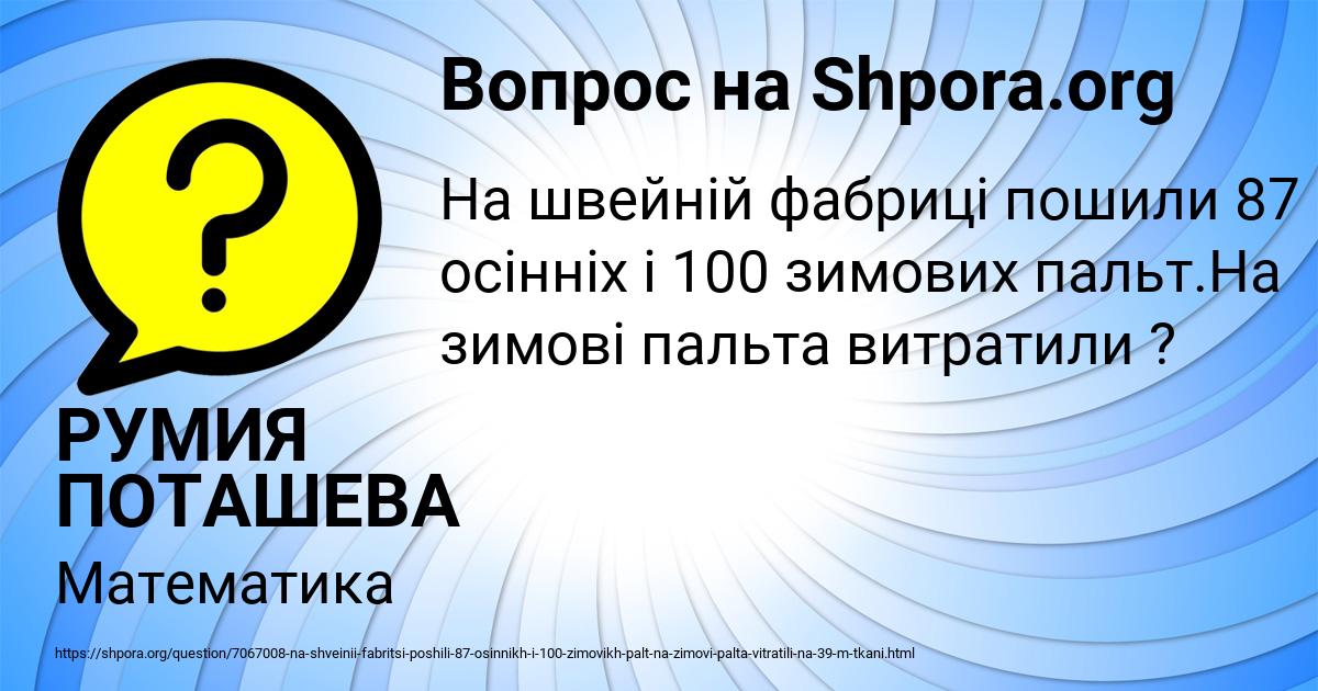 Картинка с текстом вопроса от пользователя РУМИЯ ПОТАШЕВА