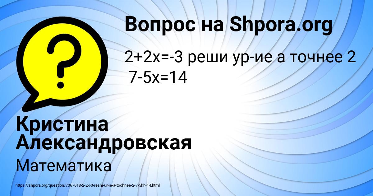 Картинка с текстом вопроса от пользователя Кристина Александровская