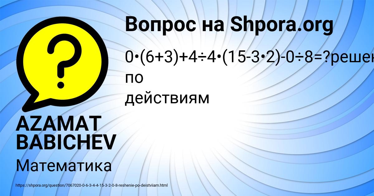 Картинка с текстом вопроса от пользователя AZAMAT BABICHEV