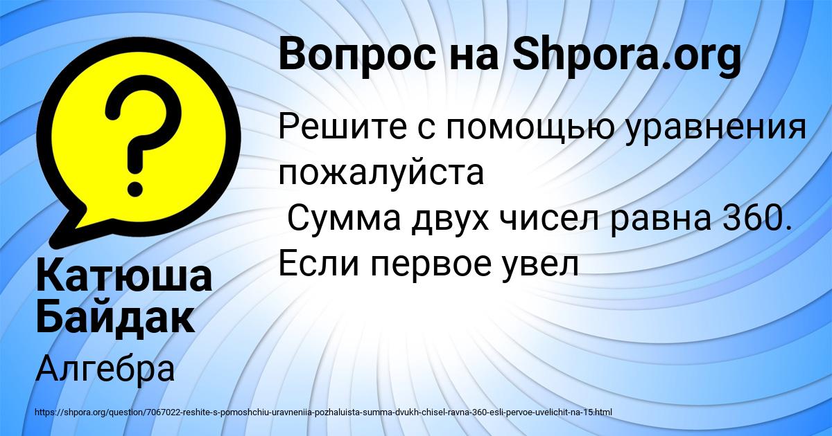 Картинка с текстом вопроса от пользователя Катюша Байдак