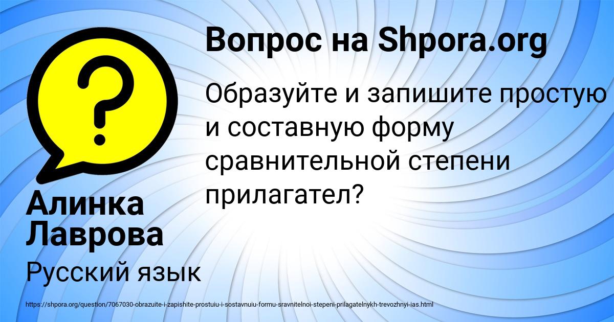 Картинка с текстом вопроса от пользователя Алинка Лаврова