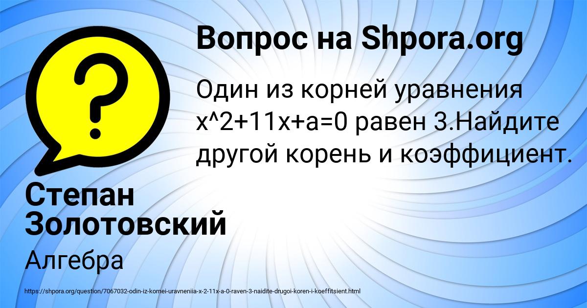 Картинка с текстом вопроса от пользователя Степан Золотовский