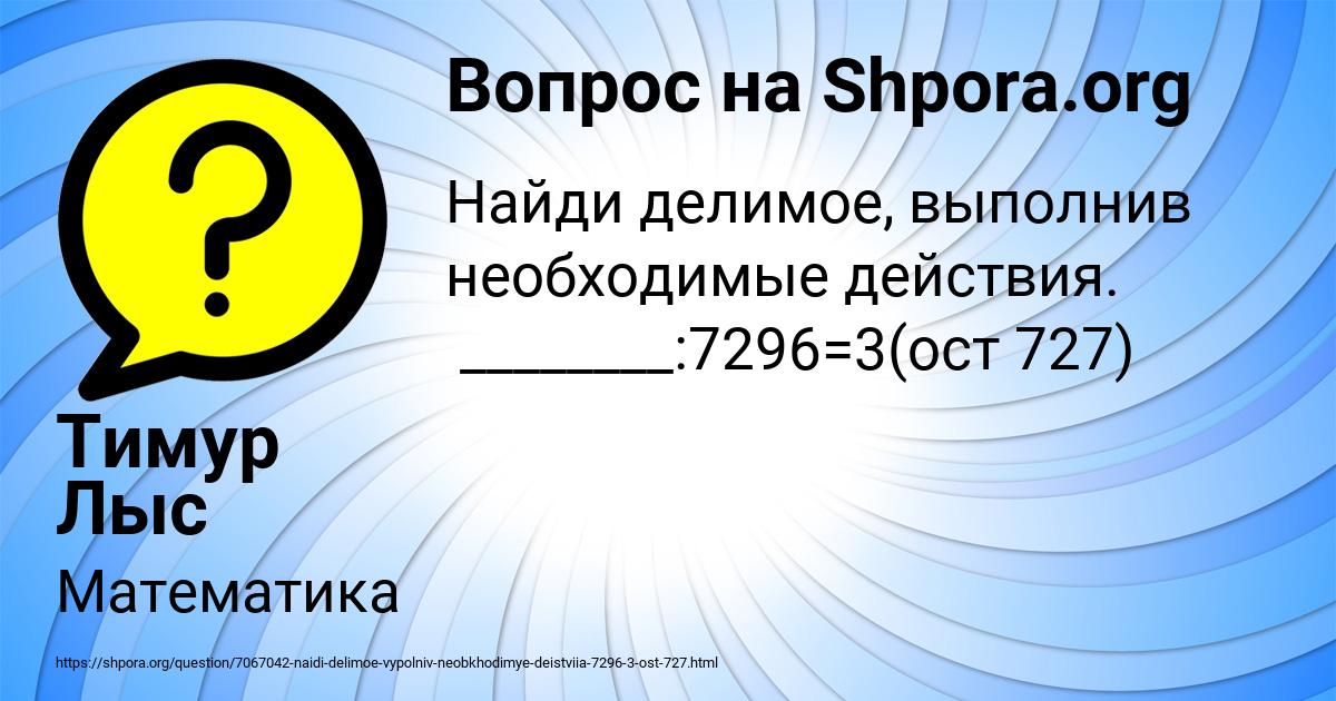 Картинка с текстом вопроса от пользователя Тимур Лыс