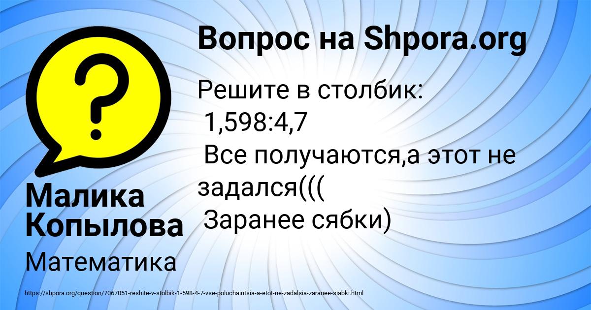 Картинка с текстом вопроса от пользователя Малика Копылова