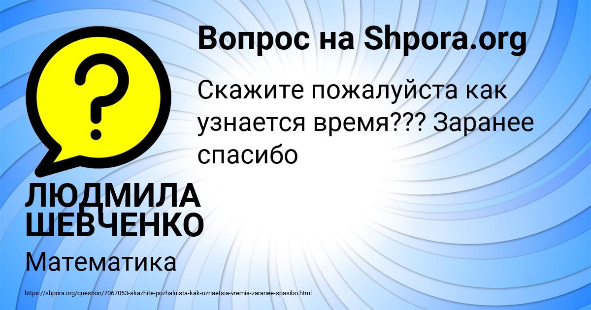 Картинка с текстом вопроса от пользователя ЛЮДМИЛА ШЕВЧЕНКО