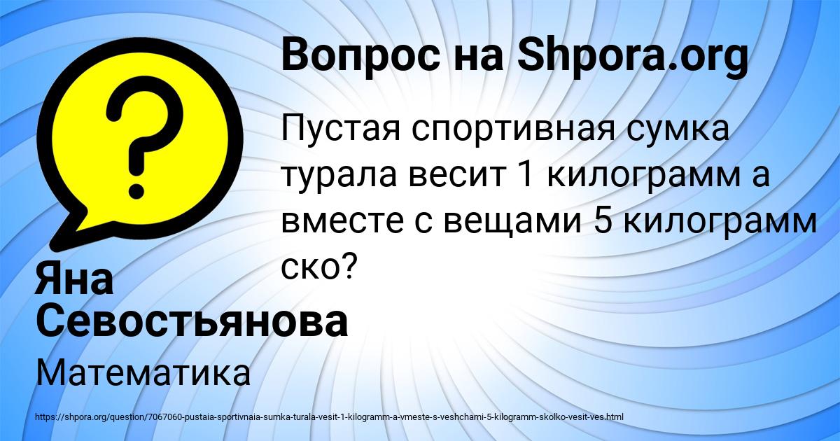 Картинка с текстом вопроса от пользователя Яна Севостьянова