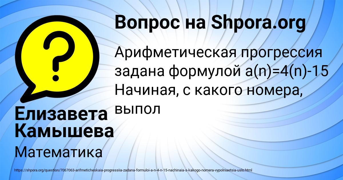 Картинка с текстом вопроса от пользователя Елизавета Камышева