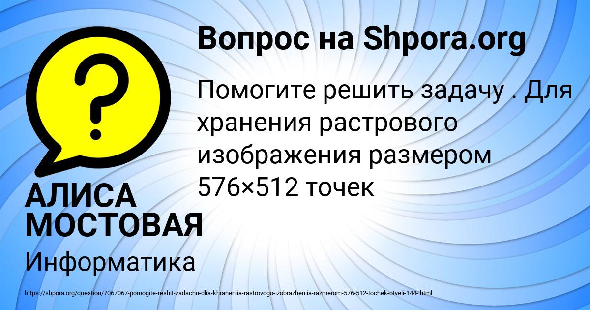 Картинка с текстом вопроса от пользователя АЛИСА МОСТОВАЯ