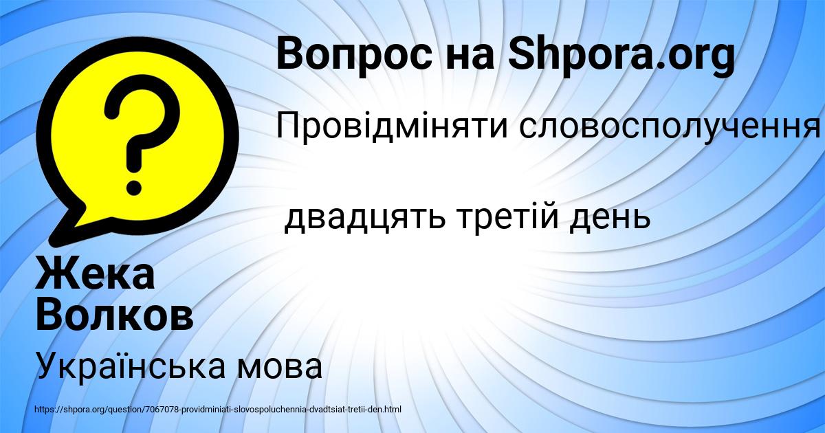 Картинка с текстом вопроса от пользователя Жека Волков