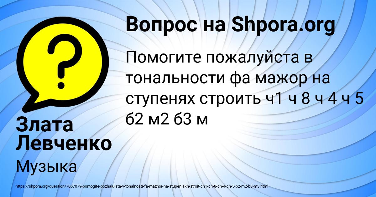 Картинка с текстом вопроса от пользователя Злата Левченко
