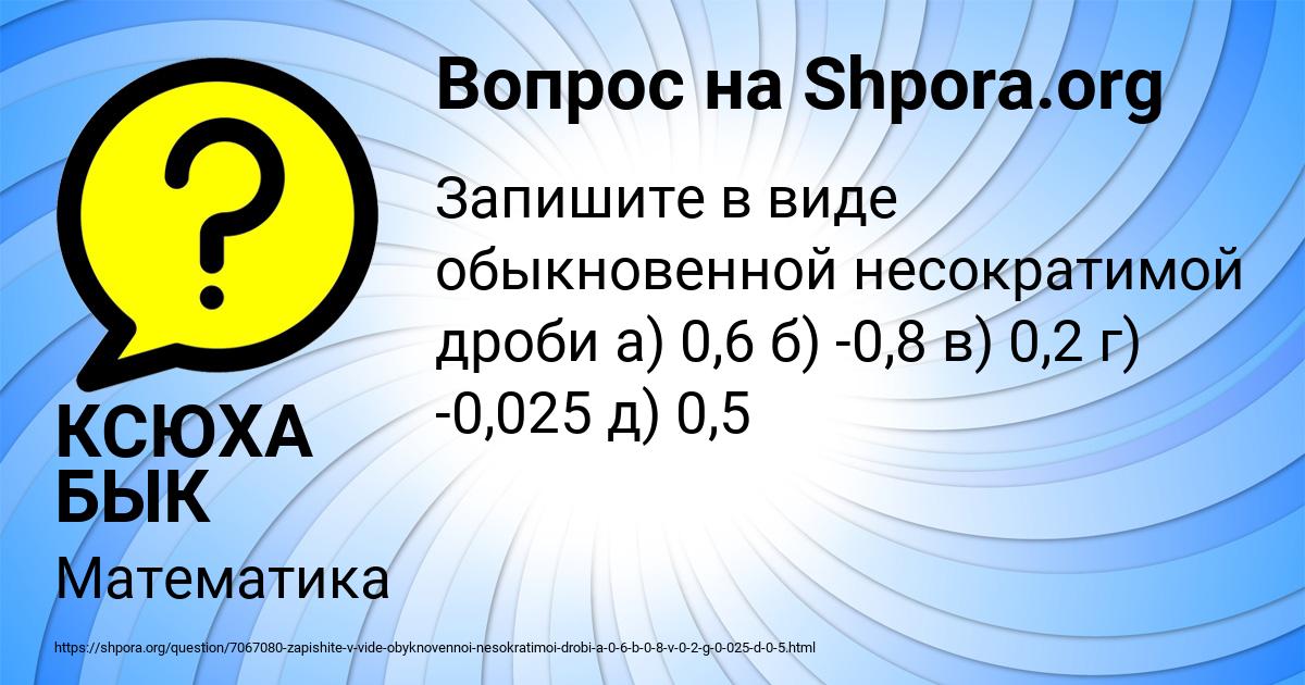 Картинка с текстом вопроса от пользователя КСЮХА БЫК