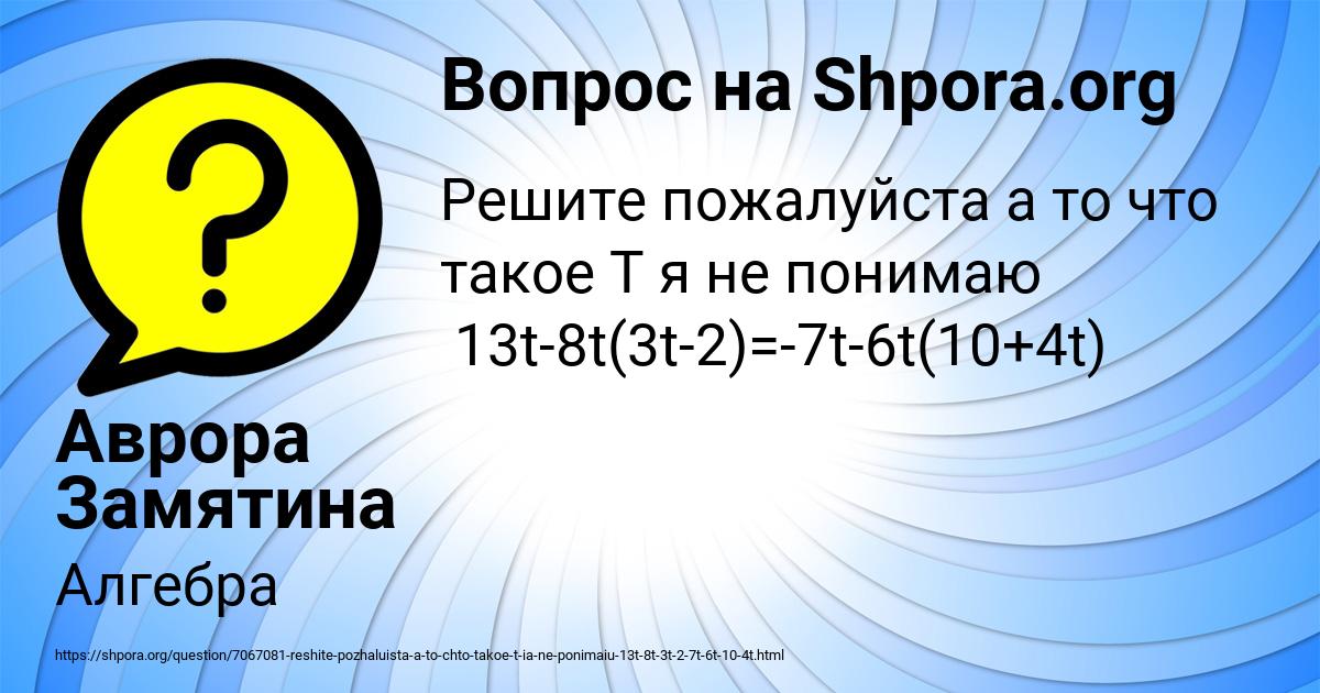 Картинка с текстом вопроса от пользователя Аврора Замятина