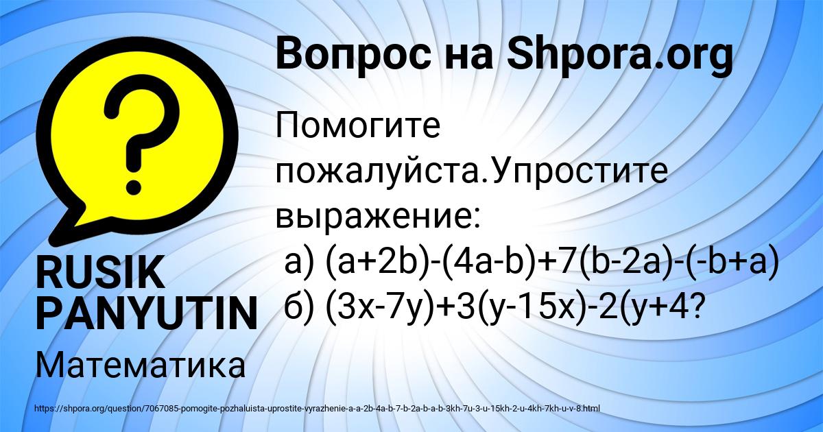 Картинка с текстом вопроса от пользователя RUSIK PANYUTIN