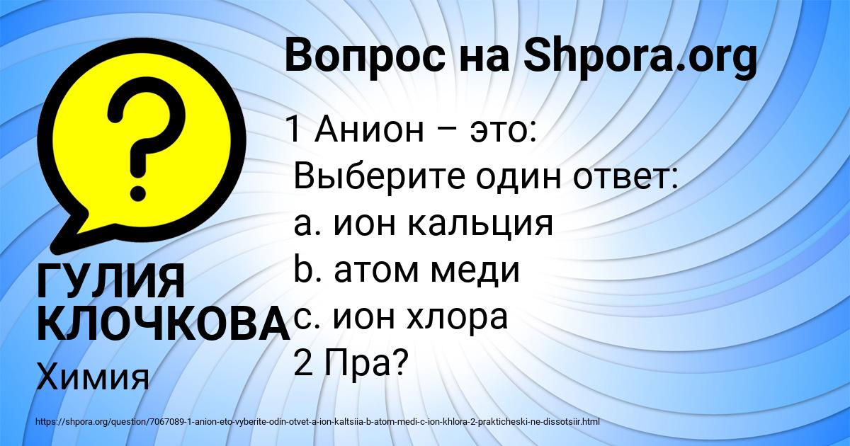 Картинка с текстом вопроса от пользователя ГУЛИЯ КЛОЧКОВА