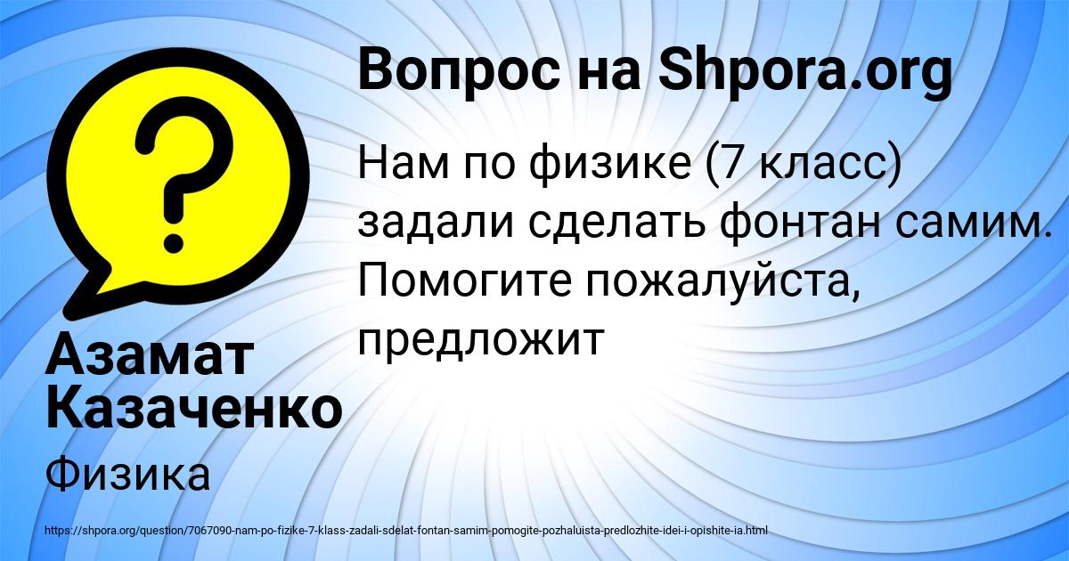 Картинка с текстом вопроса от пользователя Азамат Казаченко