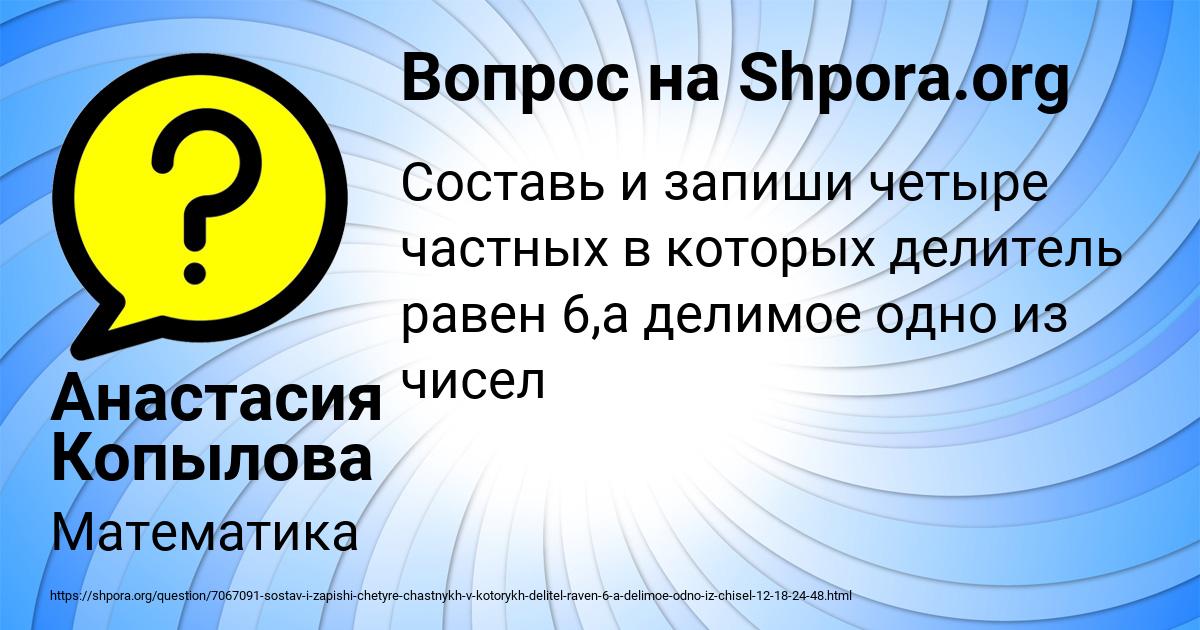 Картинка с текстом вопроса от пользователя Анастасия Копылова