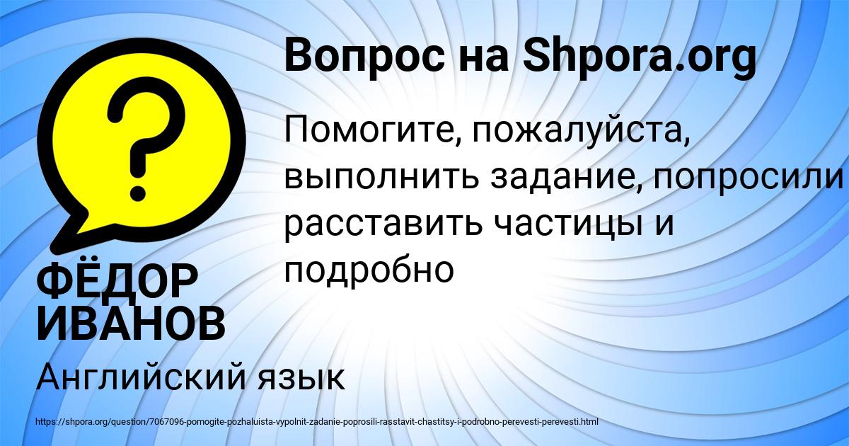Картинка с текстом вопроса от пользователя ФЁДОР ИВАНОВ