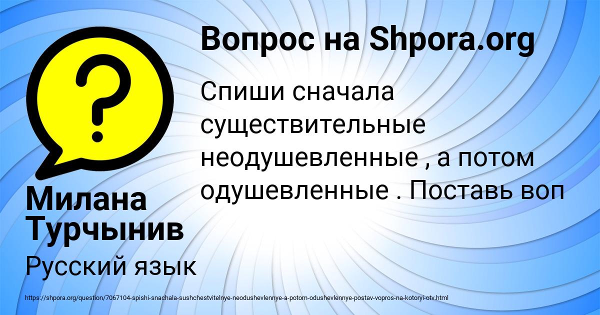 Картинка с текстом вопроса от пользователя Милана Турчынив