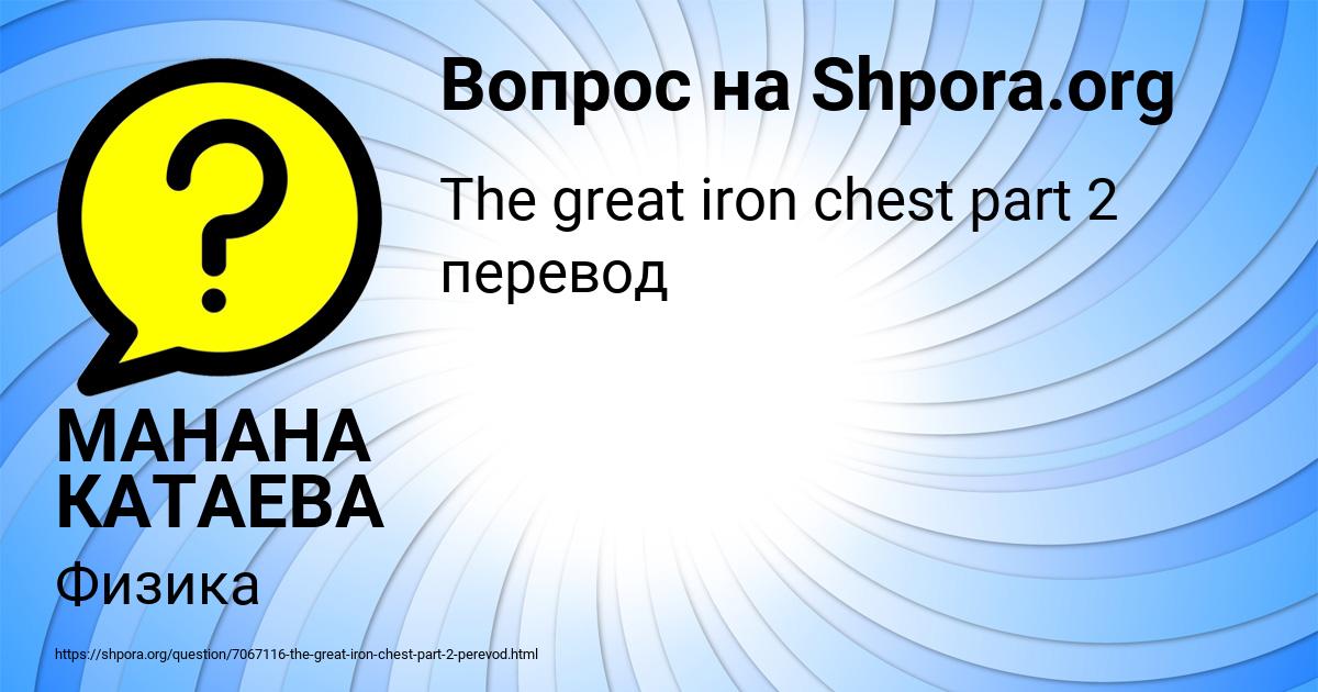 Картинка с текстом вопроса от пользователя МАНАНА КАТАЕВА
