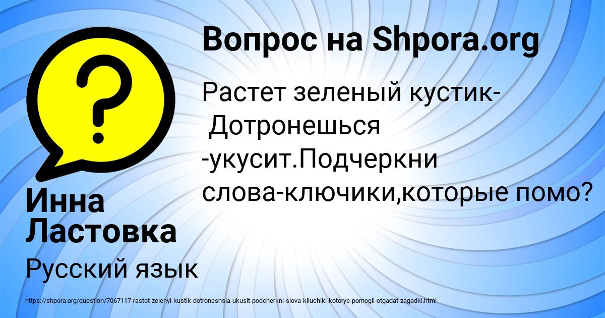 Картинка с текстом вопроса от пользователя Инна Ластовка