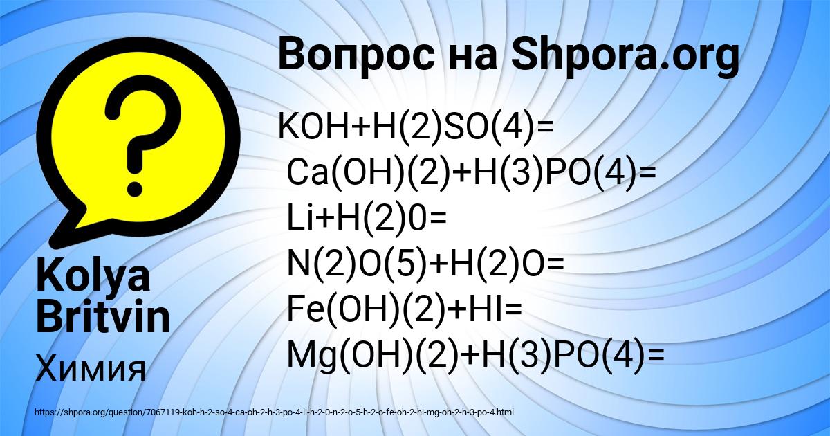 Картинка с текстом вопроса от пользователя Kolya Britvin