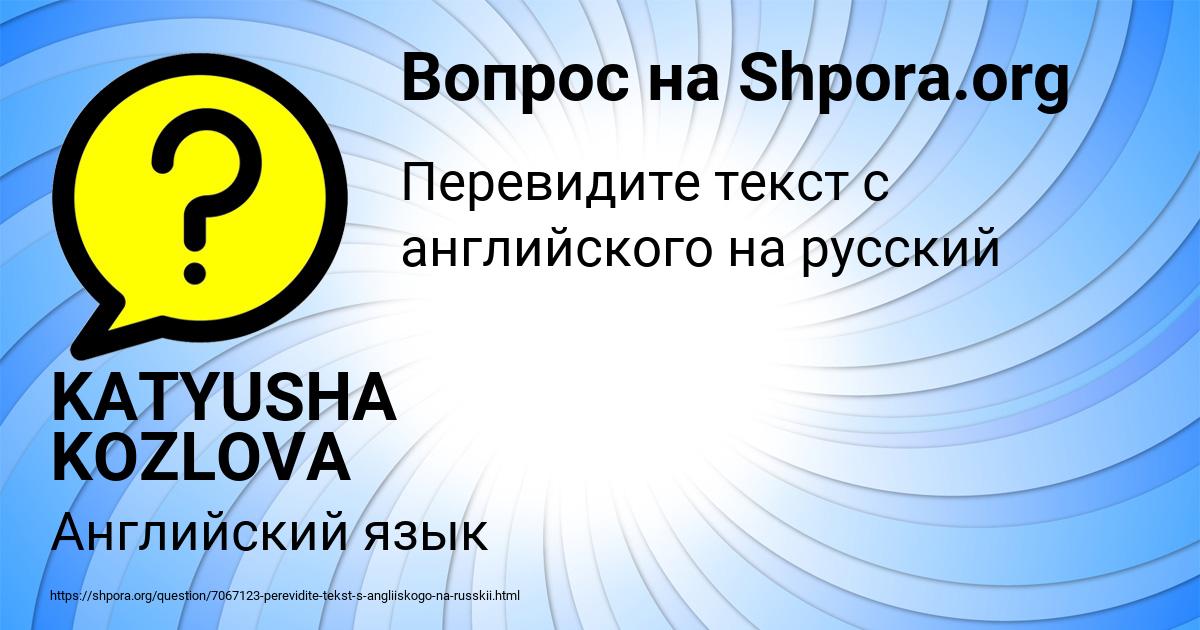 Картинка с текстом вопроса от пользователя KATYUSHA KOZLOVA