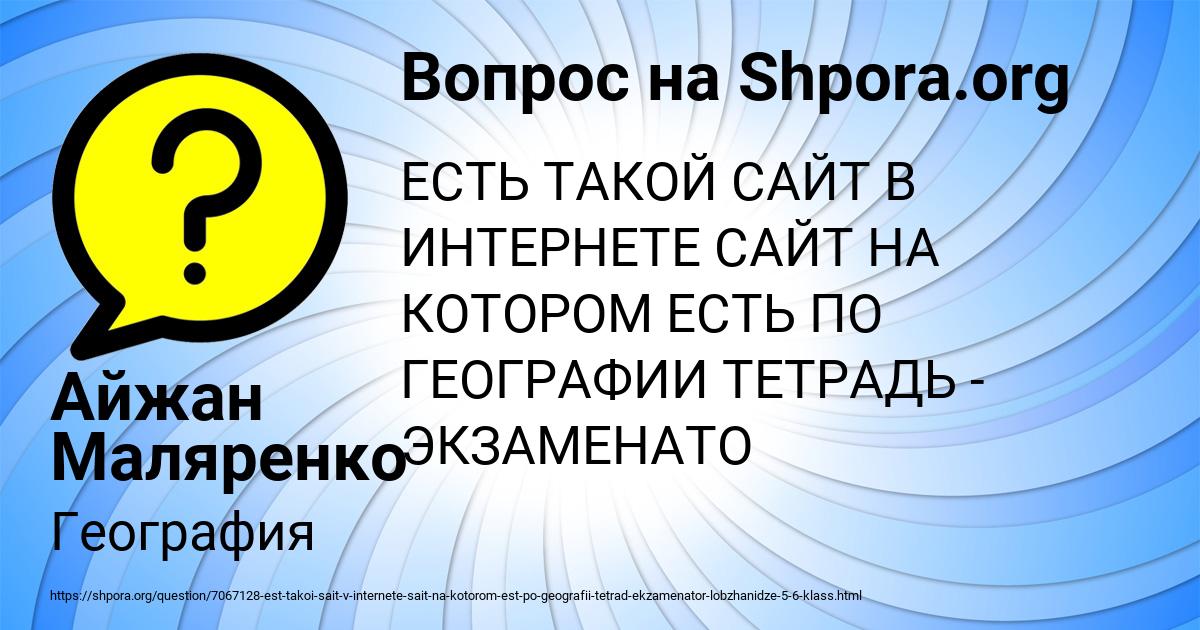 Картинка с текстом вопроса от пользователя Айжан Маляренко