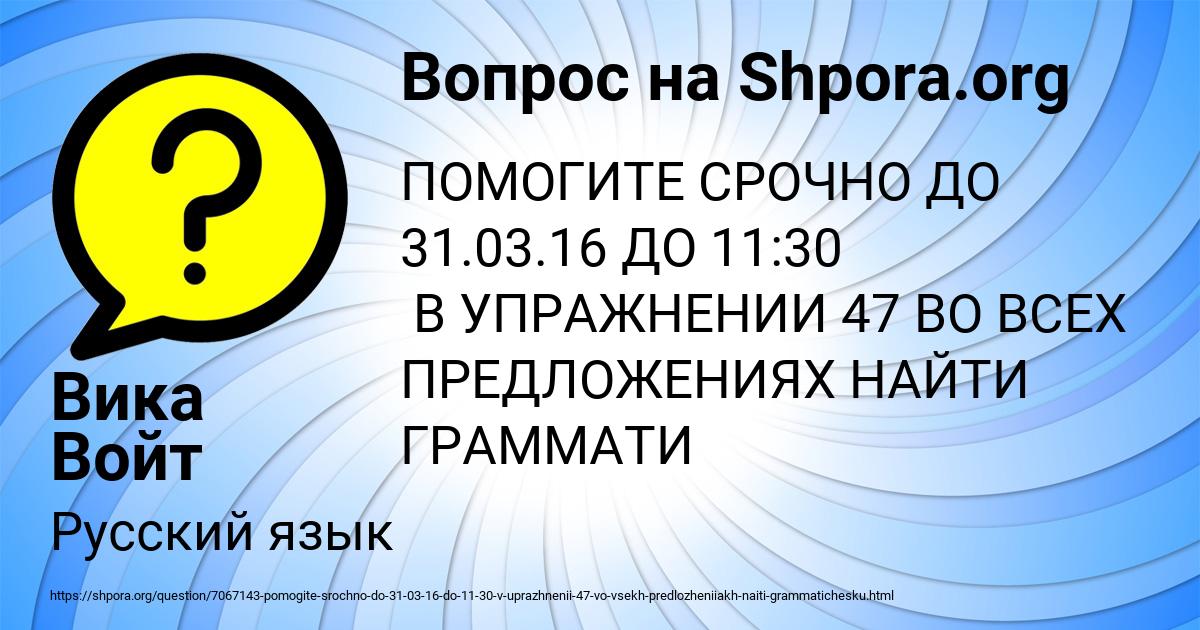 Картинка с текстом вопроса от пользователя Вика Войт