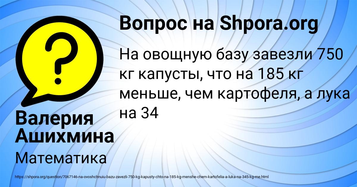 Картинка с текстом вопроса от пользователя Валерия Ашихмина