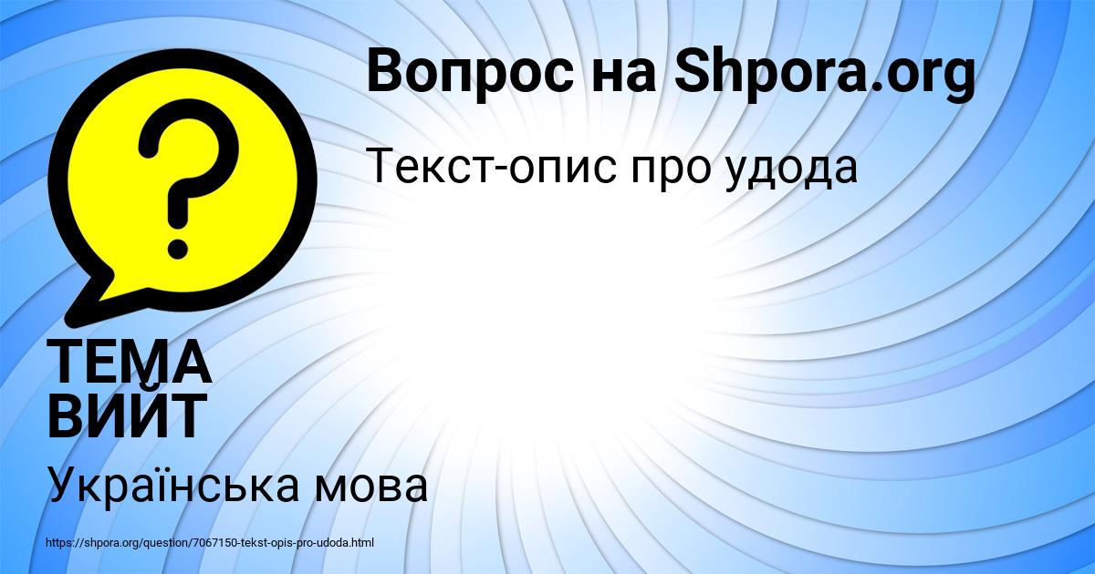 Картинка с текстом вопроса от пользователя ТЕМА ВИЙТ