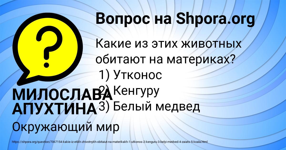 Картинка с текстом вопроса от пользователя МИЛОСЛАВА АПУХТИНА