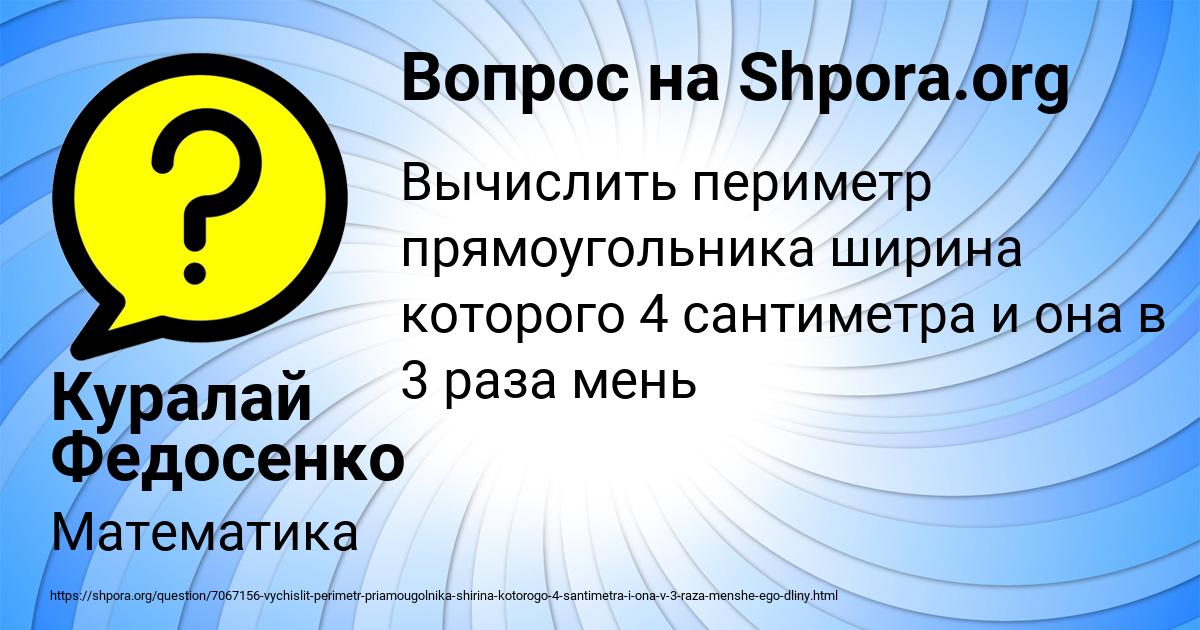 Картинка с текстом вопроса от пользователя Куралай Федосенко
