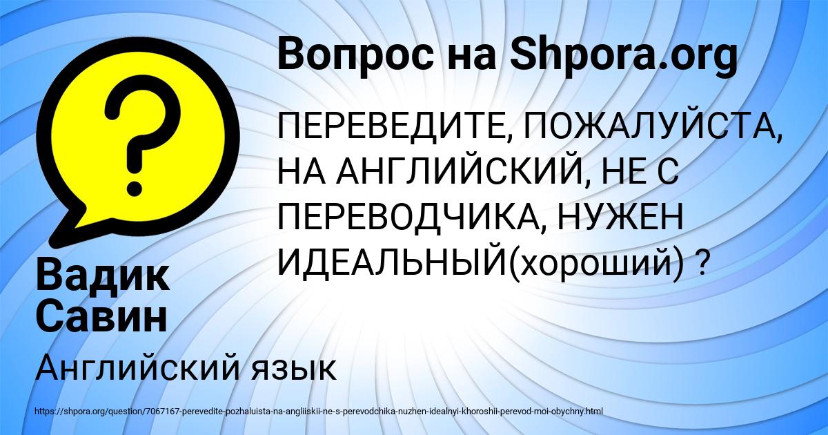Картинка с текстом вопроса от пользователя Вадик Савин