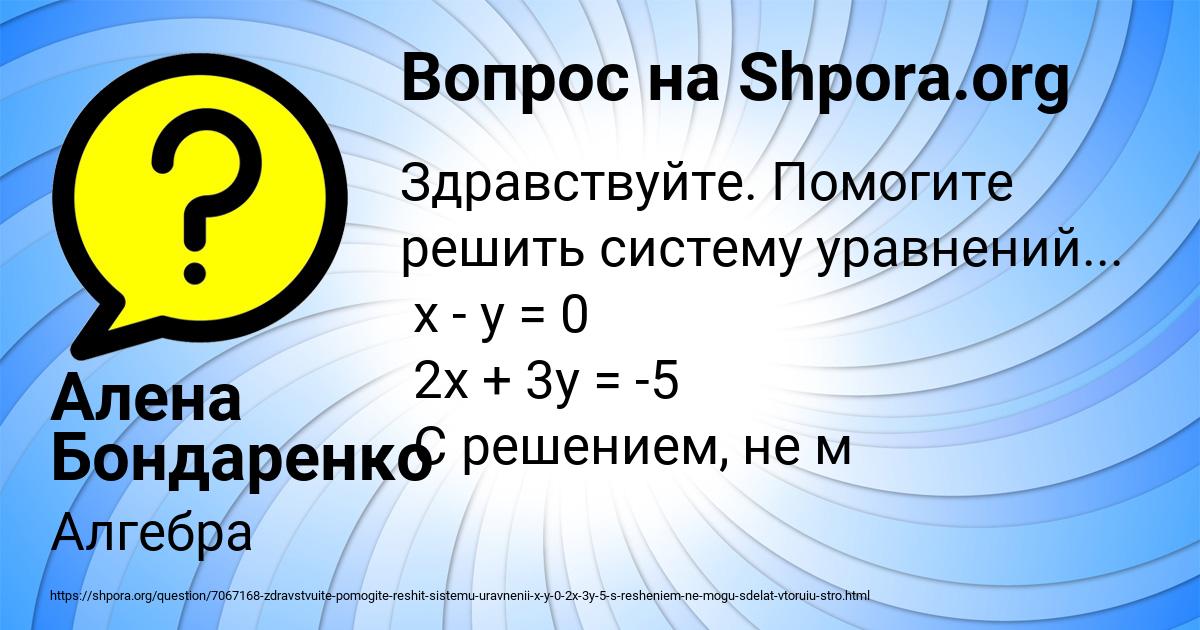 Картинка с текстом вопроса от пользователя Алена Бондаренко