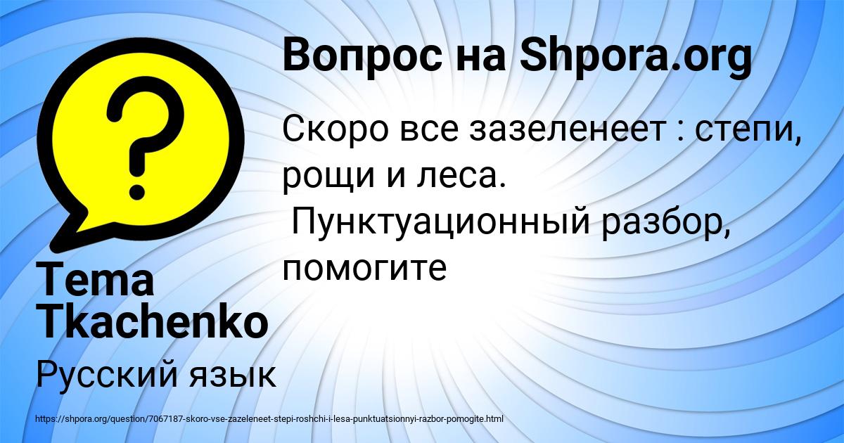 Картинка с текстом вопроса от пользователя Tema Tkachenko