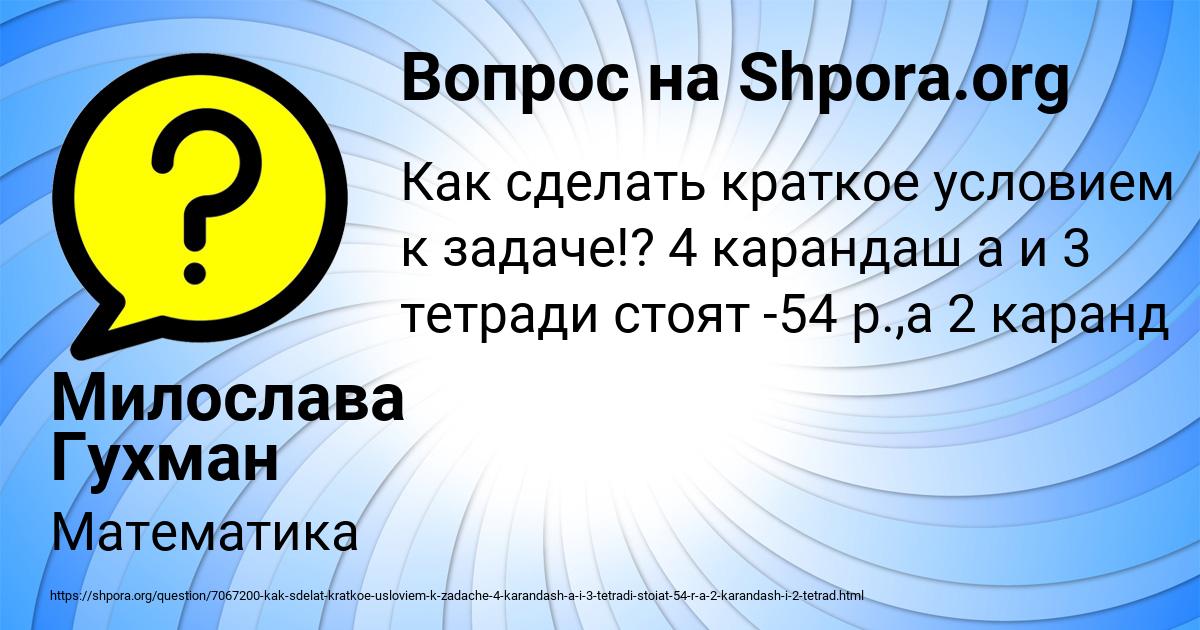 Картинка с текстом вопроса от пользователя Милослава Гухман