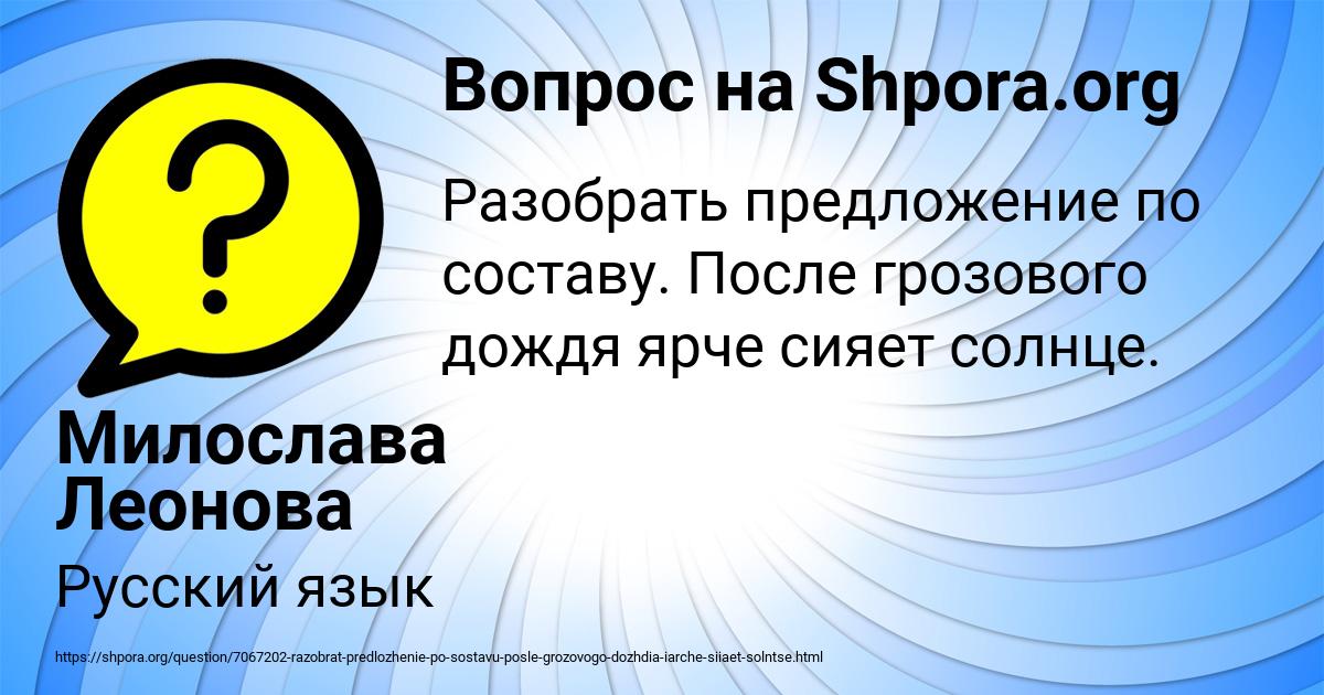 Картинка с текстом вопроса от пользователя Милослава Леонова