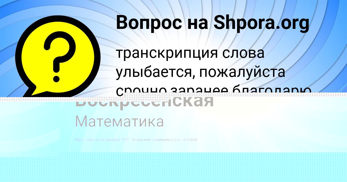 Картинка с текстом вопроса от пользователя Каролина Воскресенская